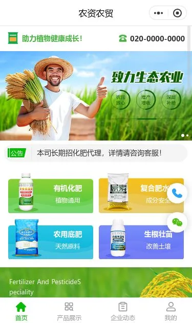 绿色农业物资商城小程序模板第1个页面预览