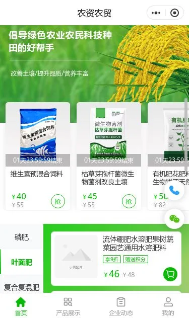 绿色农业物资商城小程序模板第2个页面预览
