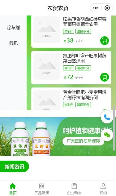 绿色农业物资商城小程序模板第3个页面预览