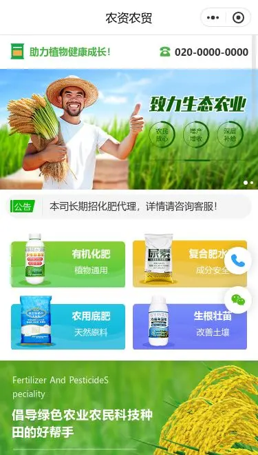 绿色农业物资商城小程序模板首页预览