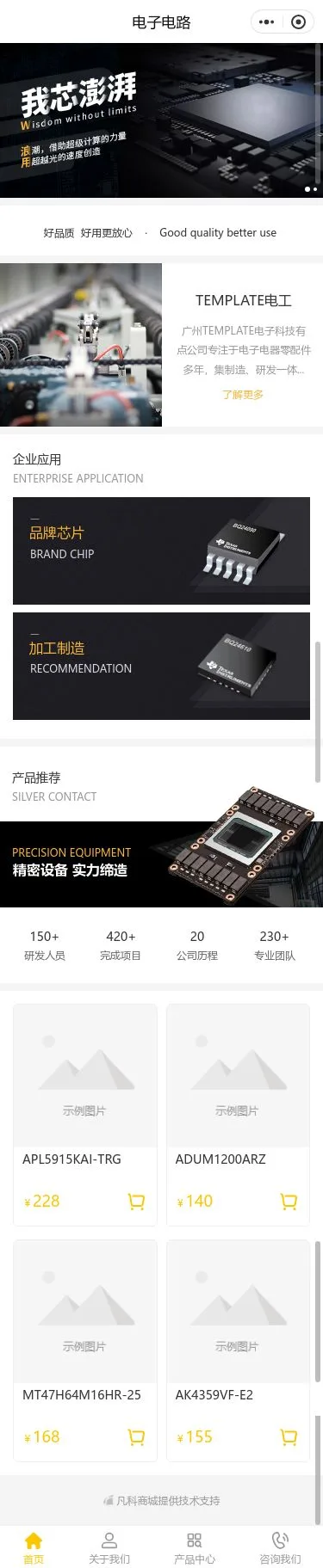 电子电路设备商城小程序模板首页预览