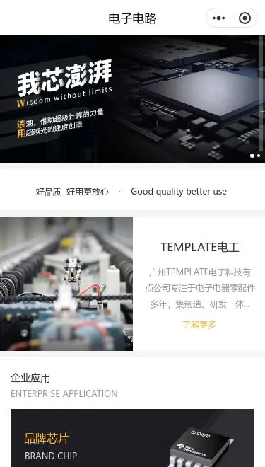 电子电路设备商城小程序模板首页预览