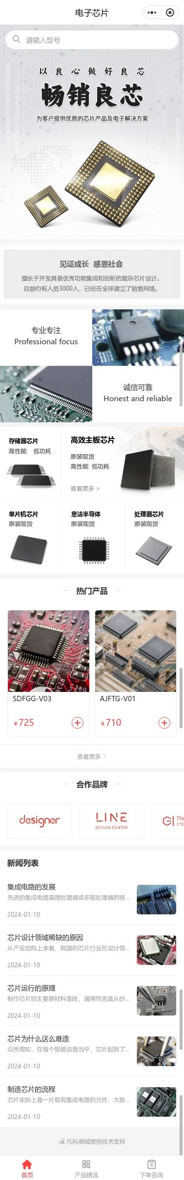 电路设备商城小程序模板首页预览