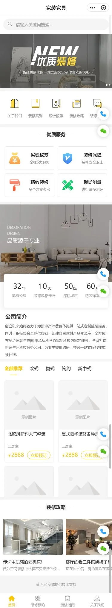 家装设计装修商城小程序模板首页预览