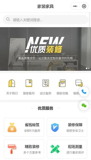 家装设计装修商城小程序模板首页预览