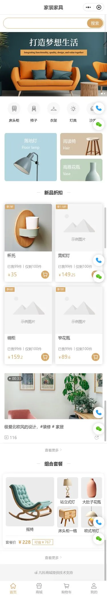 梦想家居商城小程序模板首页预览