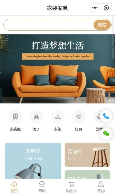梦想家居商城小程序模板第1个页面预览