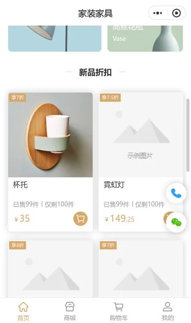 梦想家居商城小程序模板第2个页面预览