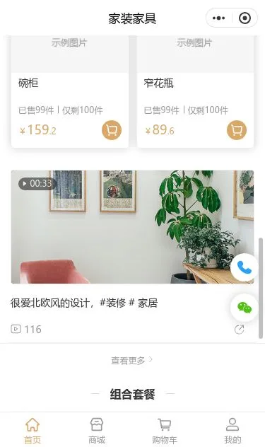 梦想家居商城小程序模板第3个页面预览