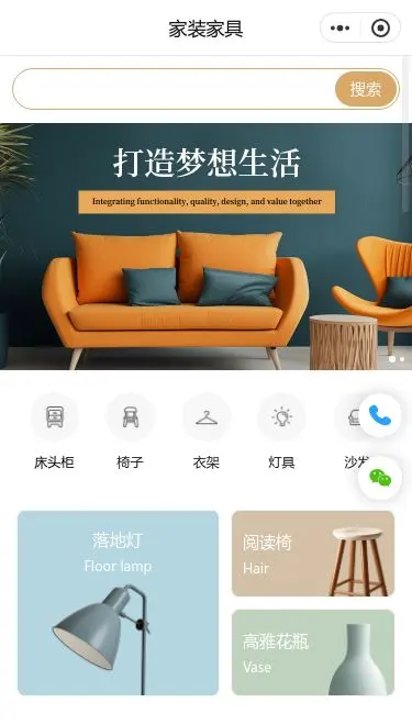 梦想家居商城小程序模板首页预览
