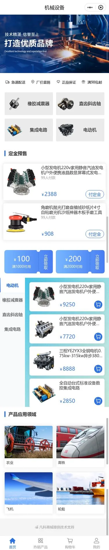 科技机械设备商城小程序模板首页预览