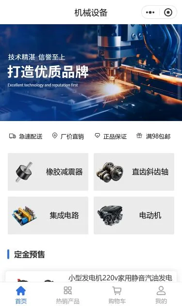 科技机械设备商城小程序模板第1个页面预览