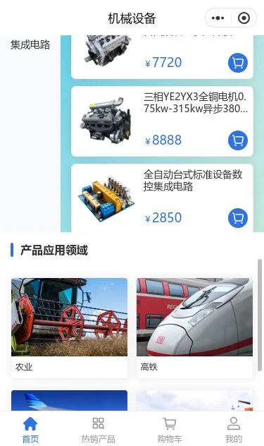 科技机械设备商城小程序模板第3个页面预览