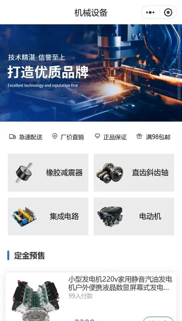 科技机械设备商城小程序模板首页预览