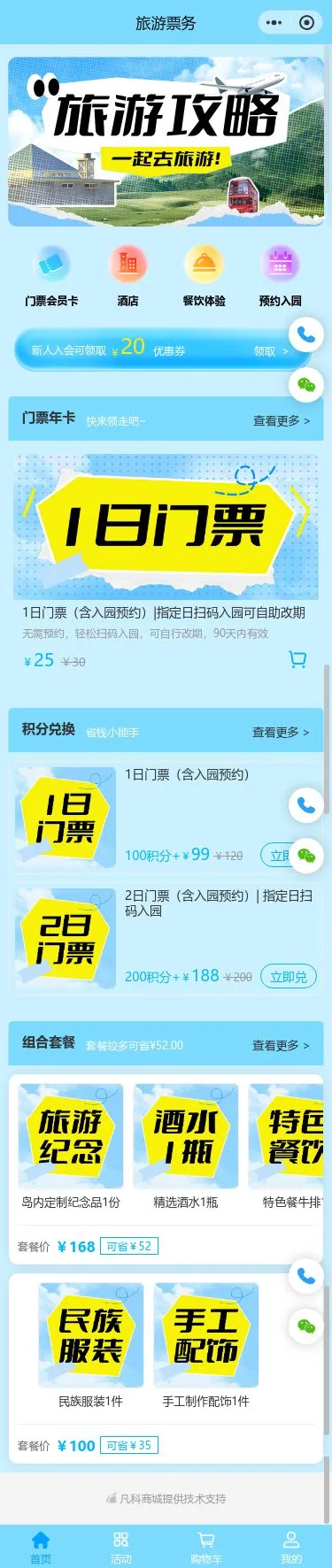 旅游攻略票务小程序模板首页预览
