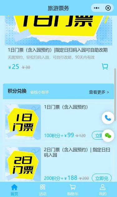 旅游攻略票务小程序模板第2个页面预览