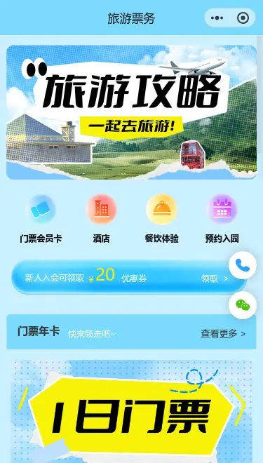 旅游攻略票务小程序模板首页预览