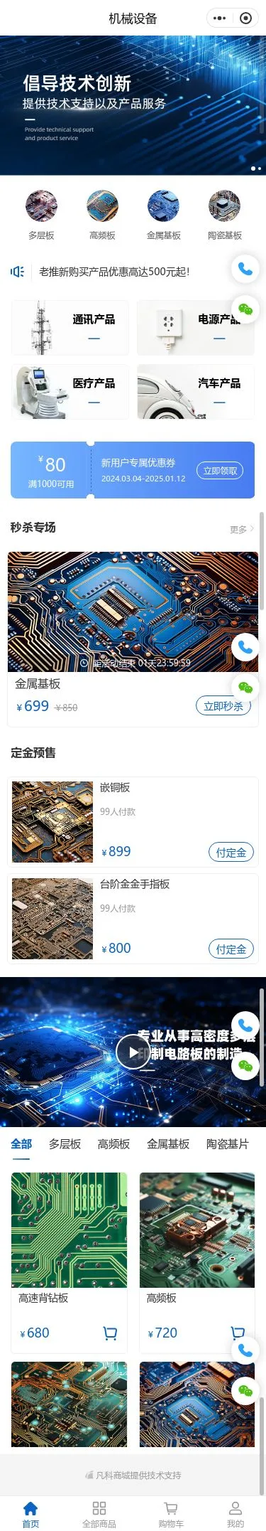 工业机械设备商城小程序模板首页预览