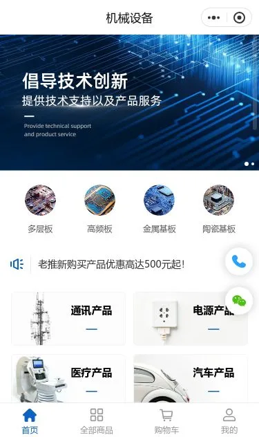 工业机械设备商城小程序模板第1个页面预览