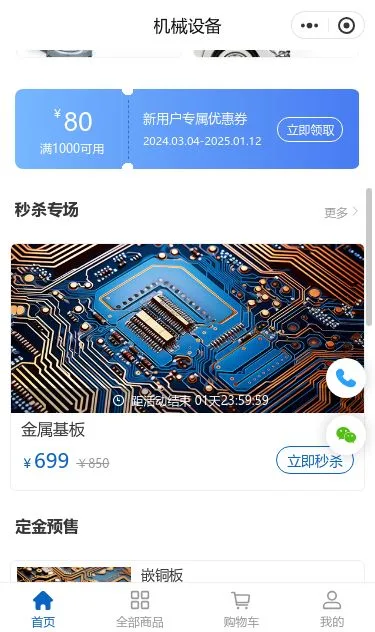 工业机械设备商城小程序模板第2个页面预览