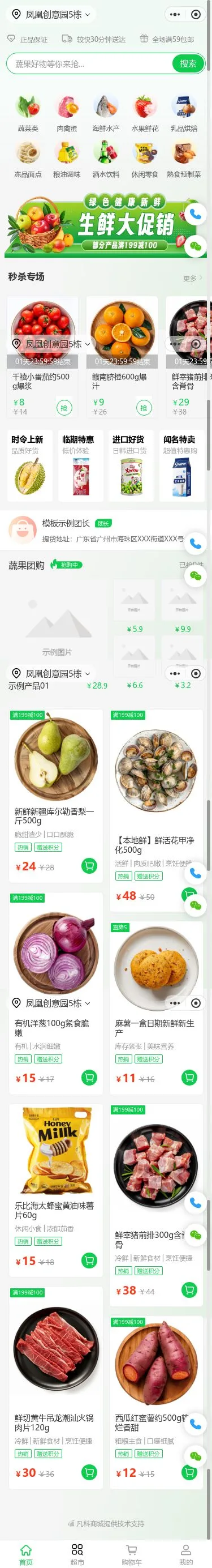 生鲜大促商城小程序模板首页预览