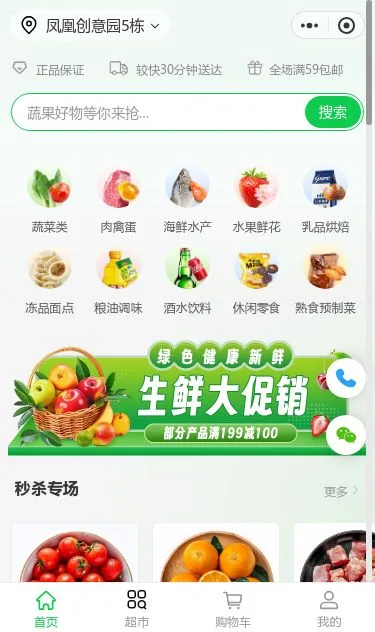 生鲜大促商城小程序模板第1个页面预览