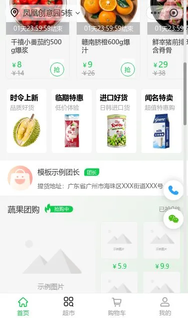 生鲜大促商城小程序模板第2个页面预览