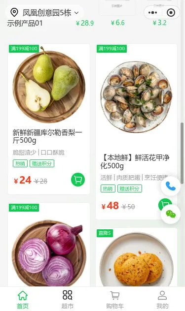 生鲜大促商城小程序模板第3个页面预览