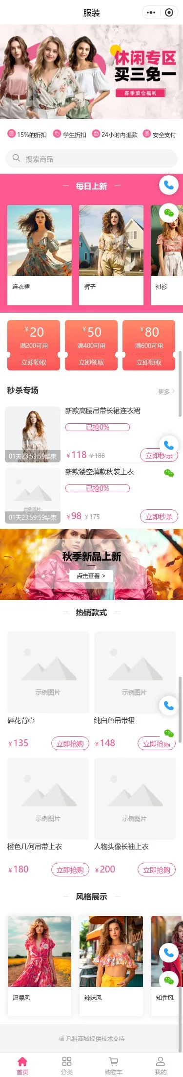 闲置女装商城小程序模板首页预览