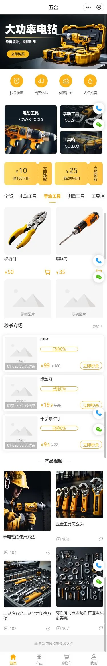 大功率电钻五金商城小程序模板首页预览