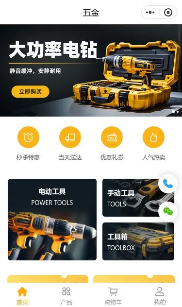 大功率电钻五金商城小程序模板第1个页面预览