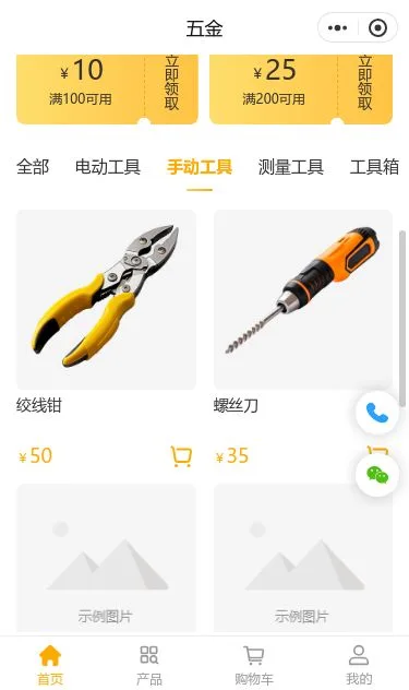 大功率电钻五金商城小程序模板第2个页面预览