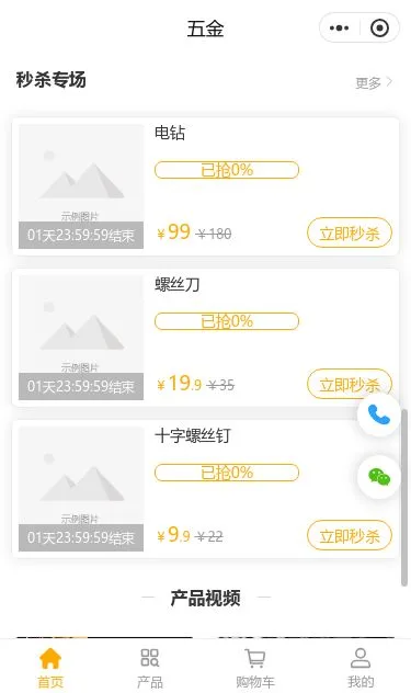大功率电钻五金商城小程序模板第3个页面预览