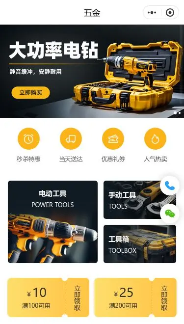 大功率电钻五金商城小程序模板首页预览