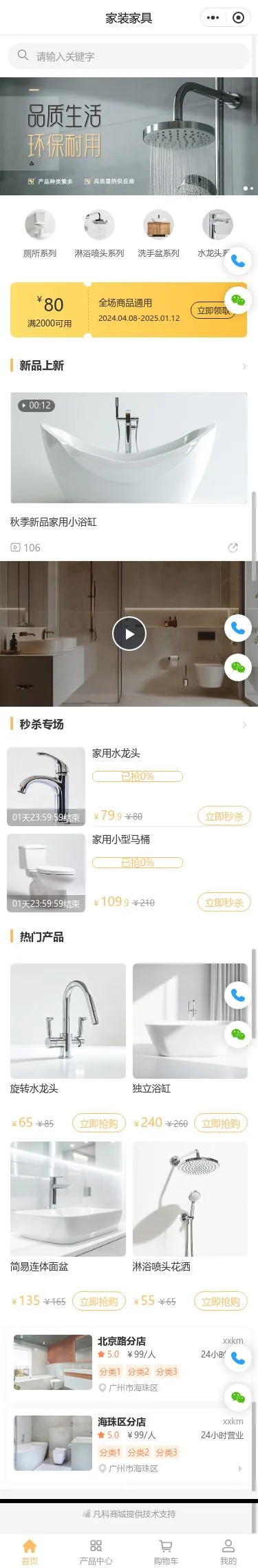 舒适家居家具商城小程序模板首页预览