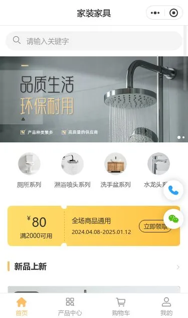 舒适家居家具商城小程序模板第1个页面预览
