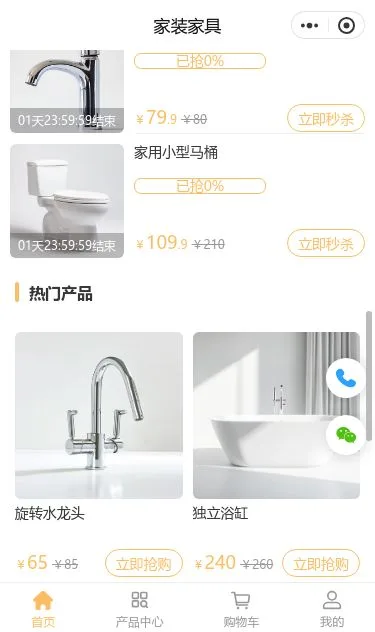 舒适家居家具商城小程序模板第3个页面预览