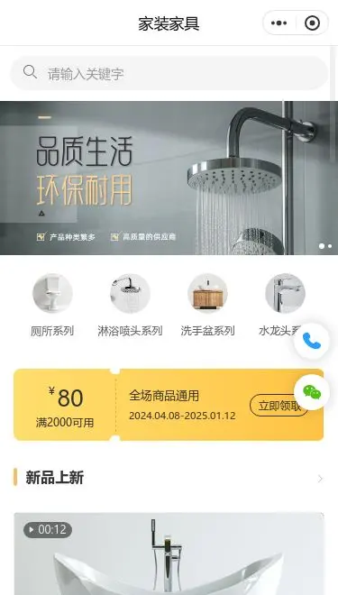 舒适家居家具商城小程序模板首页预览