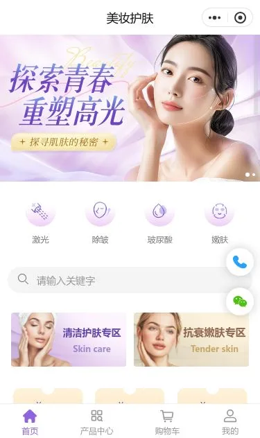 青春护肤美妆商城小程序模板第1个页面预览
