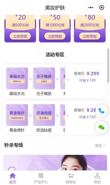 青春护肤美妆商城小程序模板第2个页面预览