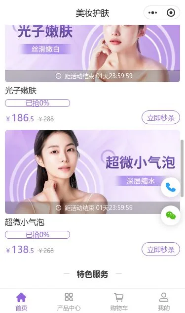 青春护肤美妆商城小程序模板第3个页面预览