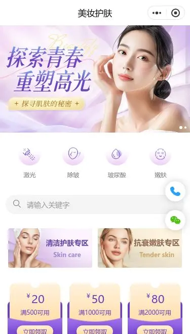 青春护肤美妆商城小程序模板首页预览