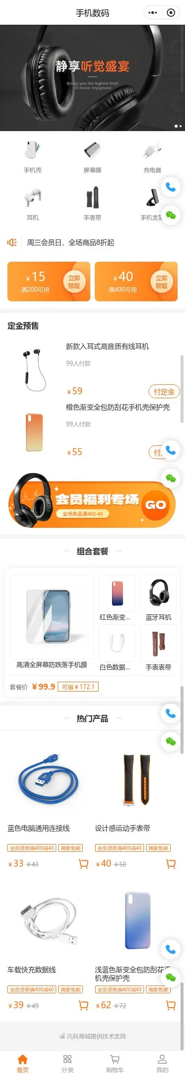 蓝牙耳机数码商城小程序模板首页预览