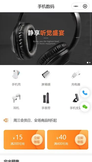 蓝牙耳机数码商城小程序模板首页预览