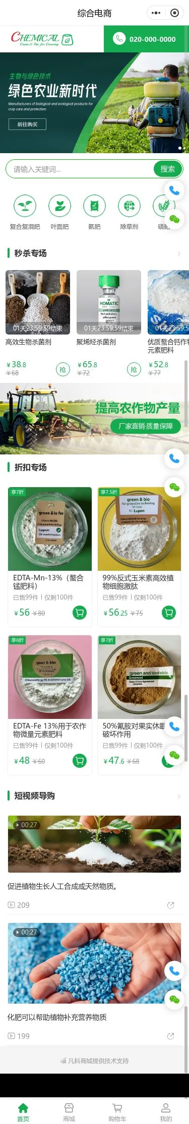 农业机械设备商城小程序模板首页预览