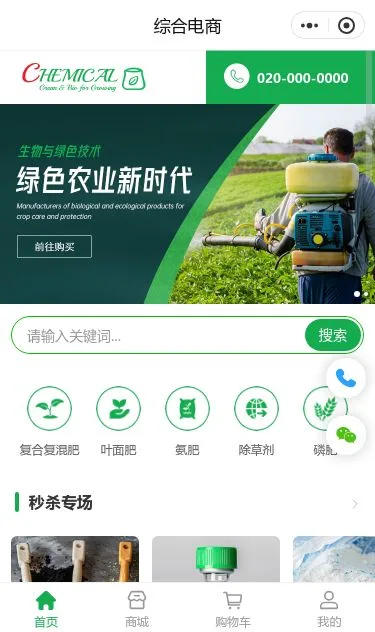农业机械设备商城小程序模板第1个页面预览