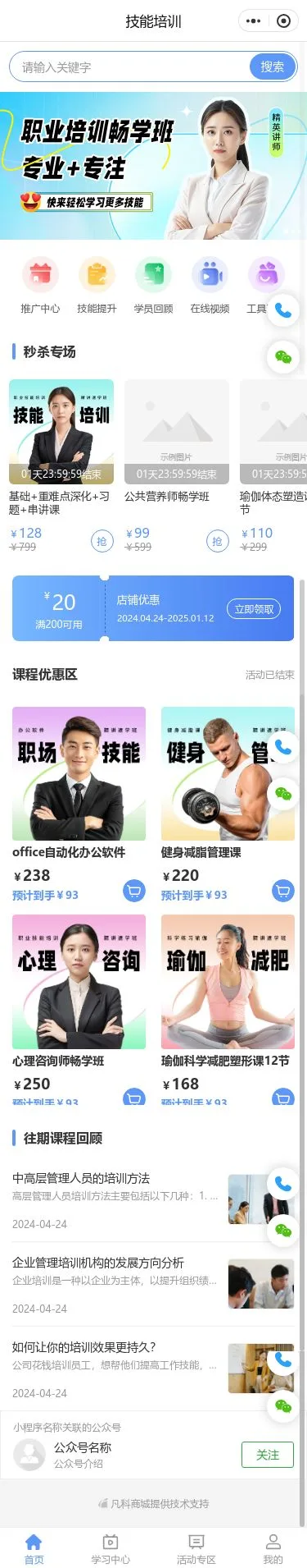 职业技能培训小程序模板首页预览