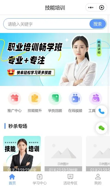 职业技能培训小程序模板第1个页面预览