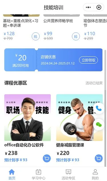 职业技能培训小程序模板第2个页面预览