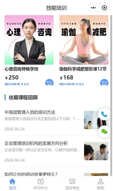 职业技能培训小程序模板第3个页面预览